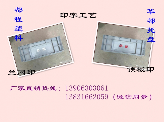 塑料物流箱上面可以印字嗎?塑料制品印字工藝有哪些?