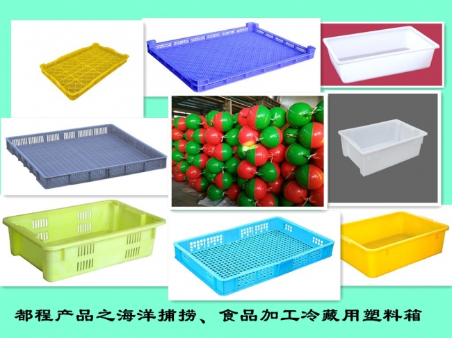 海洋捕撈、食品加工冷藏用塑料箱認(rèn)準(zhǔn)都程牌
